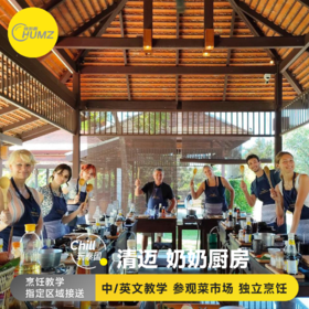 【Chill玩泰国】清迈奶奶厨房 中/英教学 参观菜市场 独立烹饪台和烹饪材料中文烹饪食谱