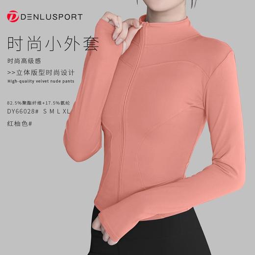 周年庆专享时尚运动小外套DY66028#立体版型设计时尚修身高弹舒适柔软亲肤活动商品不退换 商品图1