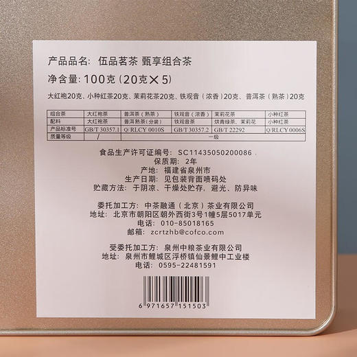 【中粮中茶】伍品茗香灌装茶组合120g 商品图4