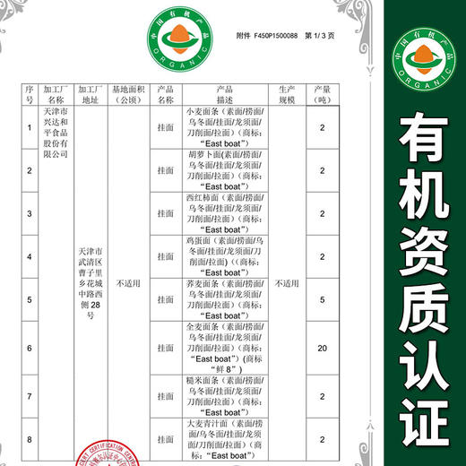 east boat 有机认证糙米面条 满百包邮 商品图5
