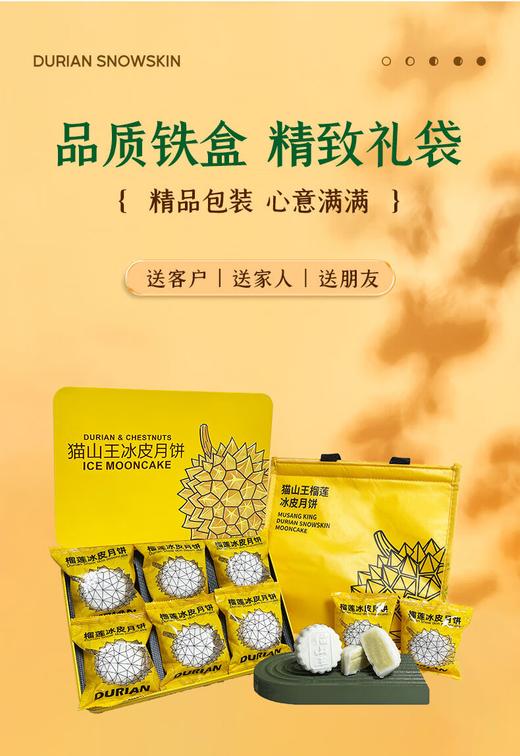 猫山王榴莲冰皮月饼（黄盒） 商品图0