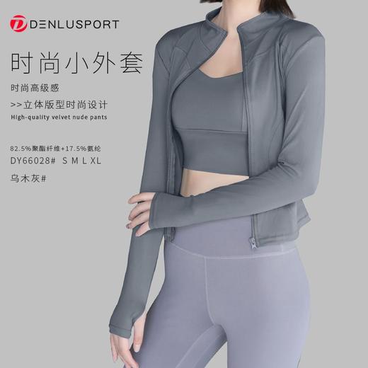 周年庆专享时尚运动小外套DY66028#立体版型设计时尚修身高弹舒适柔软亲肤活动商品不退换 商品图5