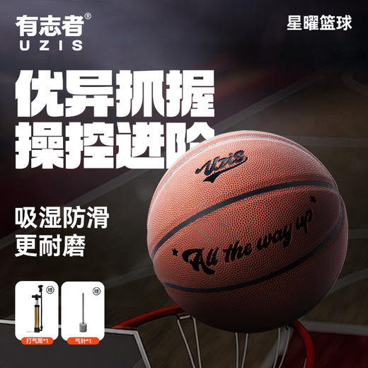有志者UZIS成人7号篮球正品青少年5号儿童专用室内外专业训练星曜 商品图0