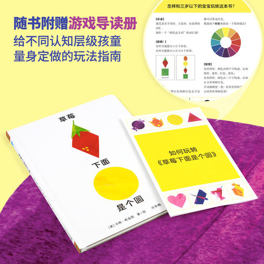 草莓下面是个圆0-6岁 精装益智游戏图画绘本 商品图3