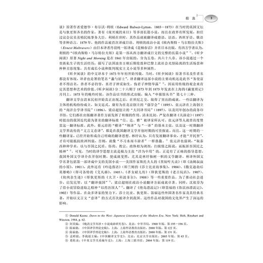 中国外国文学研究年鉴（2020）/聂珍钊/吴笛/王永/浙江大学出版社 商品图3