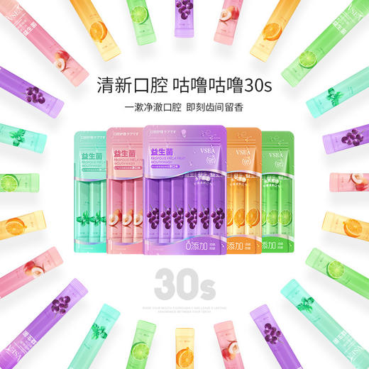 「20条装！五款口味」vsea益生菌漱口水 口气清新便携式一次性口腔护理 商品图1