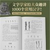 细说汉字（修订版） 商品缩略图1