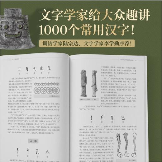 细说汉字（修订版） 商品图1