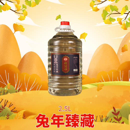 兔年珍藏桶装酒2.5L 商品图1