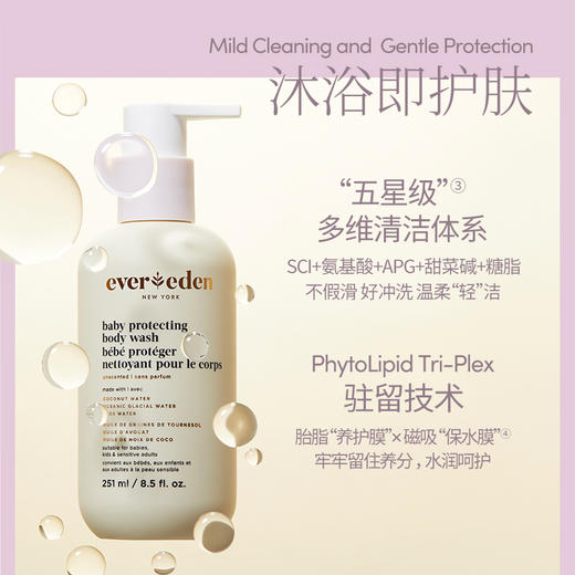 【官方商城】Evereden安唯伊婴儿亲护胎脂洗沐保湿沐浴露251ml 商品图2