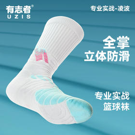 有志者UZIS 篮球袜男专业实战高帮长筒训练防滑精英毛巾底袜[凌波