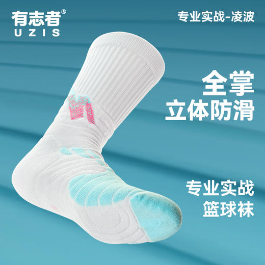 有志者UZIS 篮球袜男专业实战高帮长筒训练防滑精英毛巾底袜[凌波 商品图0