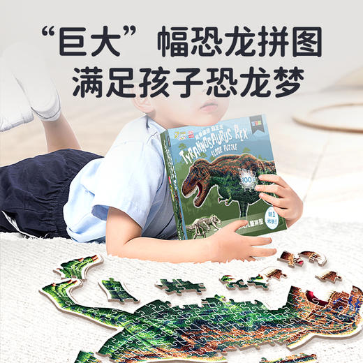 【新品】一刻馆 3岁+龙骨遗迹 异形恐龙拼图儿童益智拼图玩具 商品图2