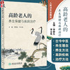 高龄老人的养生保健与疾病治疗 李春生 李云先 高龄老人生理病理特点 亚健康状态中医养生保健 常见老年病临床证治 人民卫生出版社 商品缩略图0