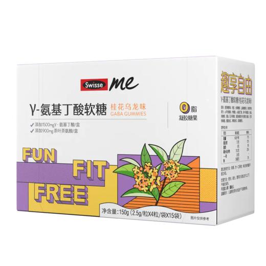 Swisse me γ-氨基丁酸软糖（桂花乌龙味）60粒 商品图2