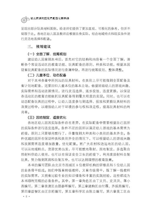 幼儿园活动区玩具配备实用手册【可开发票，下单时留开票信息和电子邮箱】 商品图8