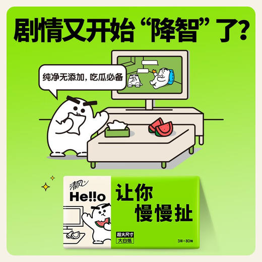 清风Hello抽取式超大号面巾纸3层80抽10包 (5包/提*2提) 商品图6