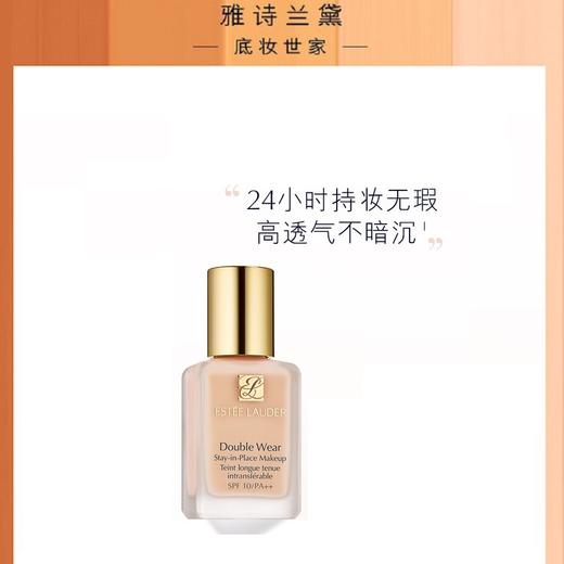 雅诗兰黛DW持妆30ml粉底液遮瑕持久【保税仓发货】（溯源保真 ） 商品图2