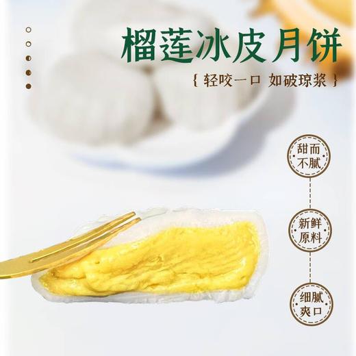 猫山王榴莲冰皮月饼（黄盒） 商品图3