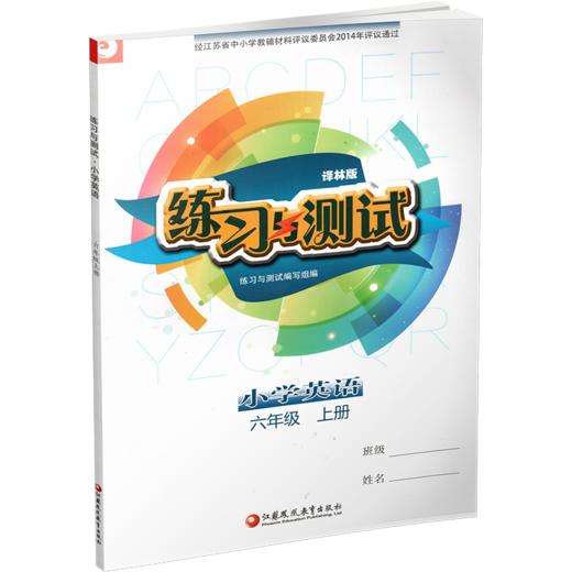 小学英语 练习与测试 六年级上册 6上 商品图2