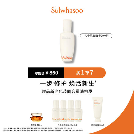 雪花秀第六代润致焕活精华肌底液 商品图0