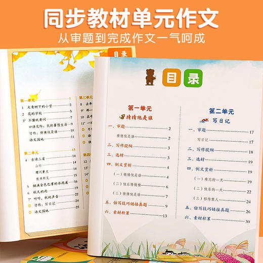 【双十一大促】同步作文小学1-6年级上册 商品图3