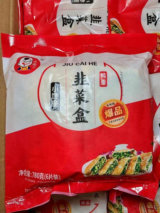 小馋童—韭菜盒780g 商品图0