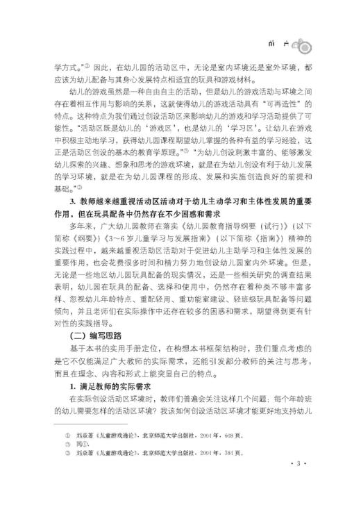 幼儿园活动区玩具配备实用手册【可开发票，下单时留开票信息和电子邮箱】 商品图3