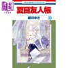 【中商原版】漫画 夏目友人帐 30 绿川幸 白泉社 緑川ゆき 夏目贵志 猫咪老师 日文原版漫画书 商品缩略图0