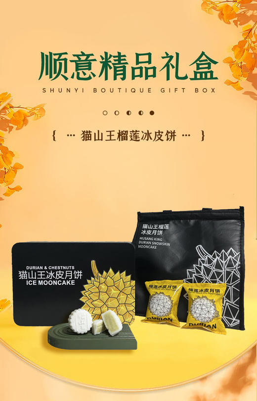 猫山王榴莲冰皮月饼（黑盒） 商品图0