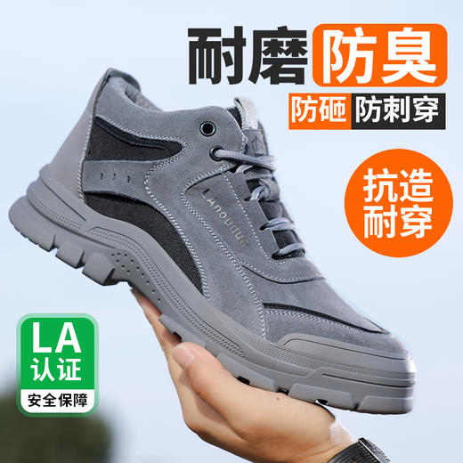 蓝鸥盾新品秋季劳保鞋男防砸防刺安全鞋钢包头工作鞋橡胶底 商品图1