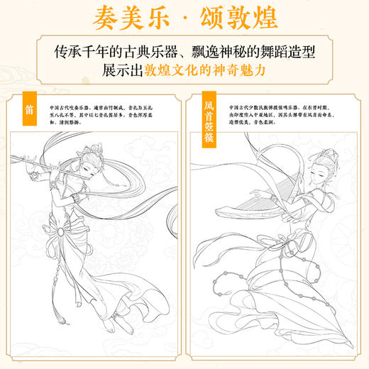 飞天舞敦煌曲 古风涂色线描集 飞乐鸟涂色集秘密花园临摹画册古风人物造型服饰绘画书国风线描绘画技法素描涂色书成人减压 商品图3
