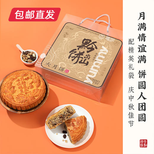 揽月入怀•森林坚果蛋奶大月饼礼盒【包邮直发】（ZB） 商品图3