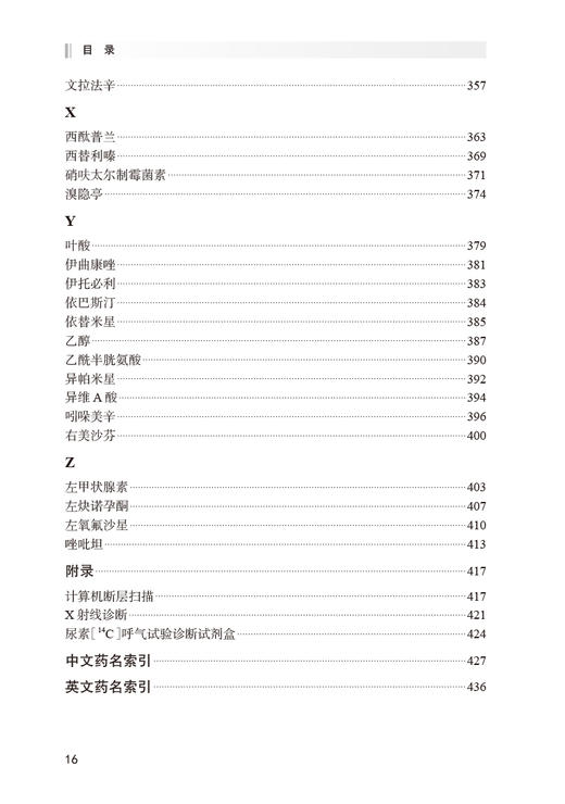 妊娠期哺乳期用药手册 郑彩虹 药物通用名药理学分类妊娠期分级 药物妊娠期指导 供专业医师药师参考 人民卫生出版社9787117350730 商品图3