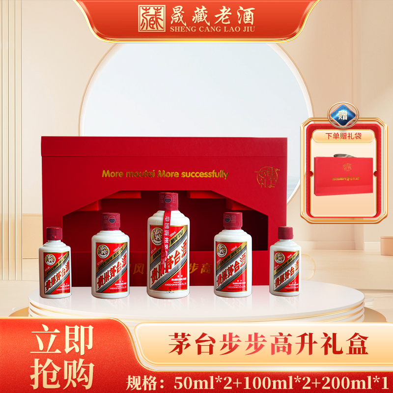 贵州茅台酒 步步高升礼盒50ml*2+100ml*2+200ml*1 套装 53度酱香型白酒