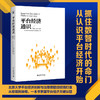 平台经济通识 黄益平 黄卓 主编 北京大学出版社 商品缩略图1