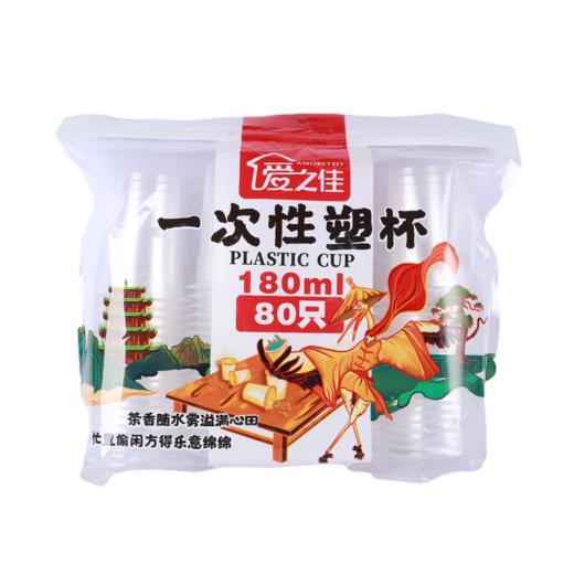 爱之佳一次性塑杯 商品图0