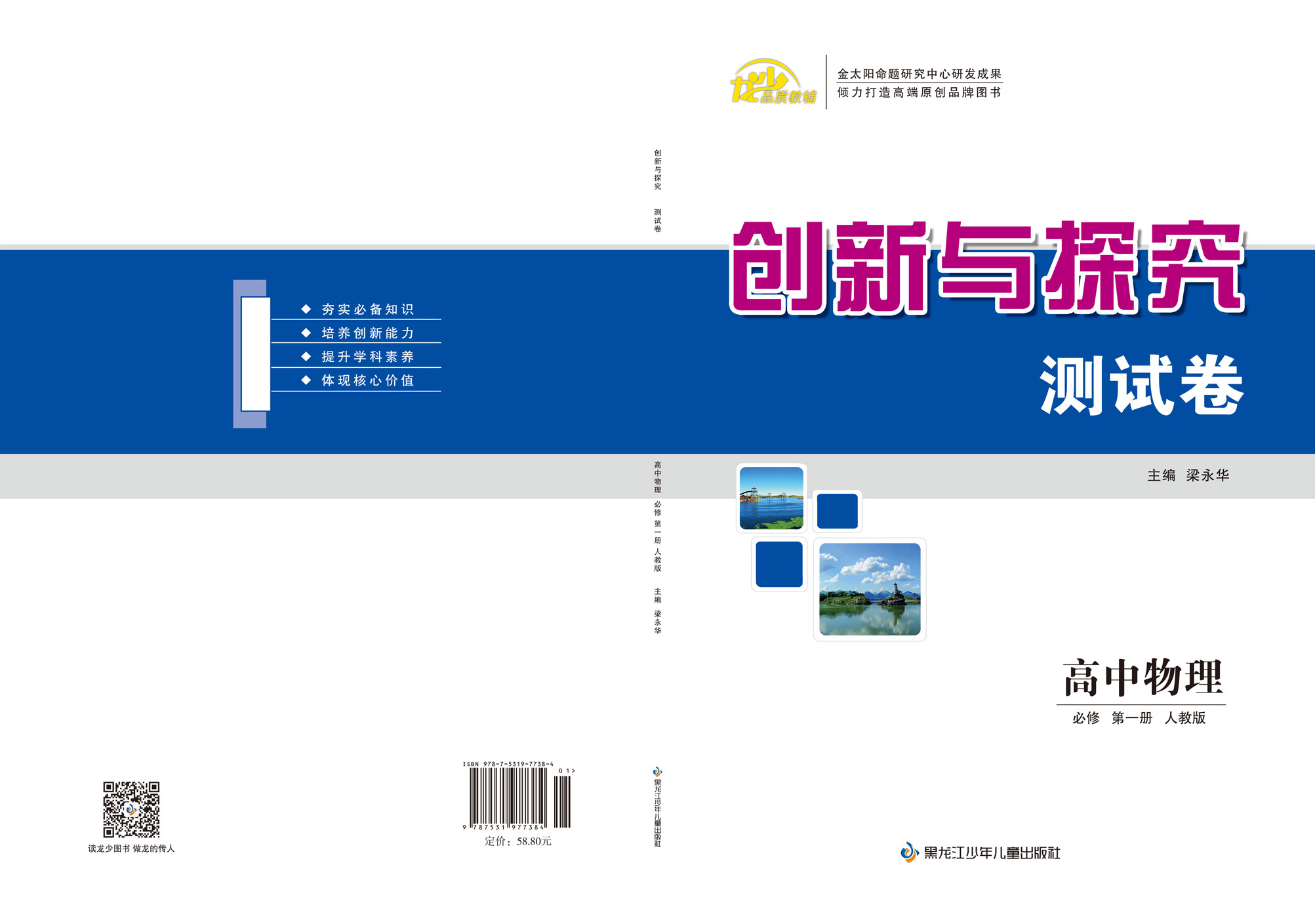 2023-创新与探究测试卷-高中物理-必修-第一册-人教版-