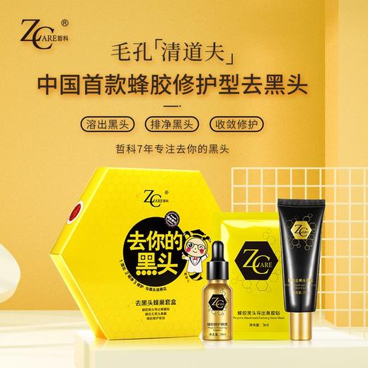 哲科（Z.Care）去黑头蜂巢套装【郑州发】【不与其他活动同享】 商品图1
