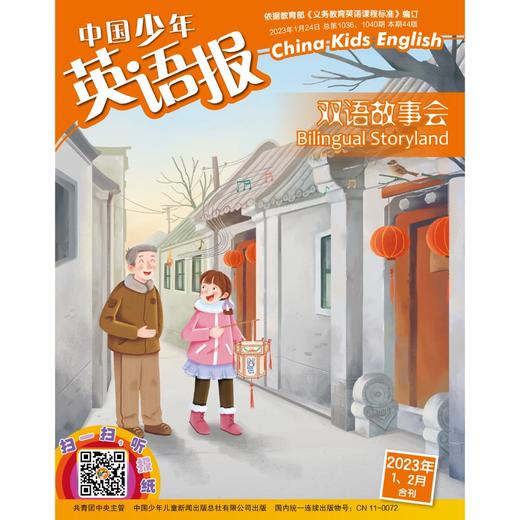 中国少年英语报 2026年1月起订全年刊 商品图4