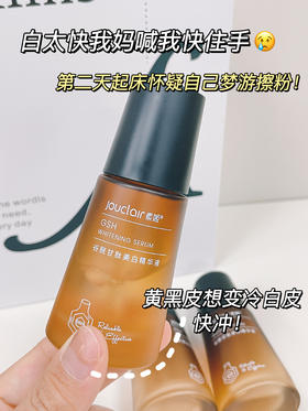 妈见抢的美白精华液！白成蛋清！（煮熟版）