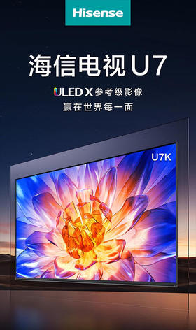 海信电视 U7K系列 4K超高清ULED全面屏 240HZ百级全阵列 信芯U+超画质电视机 【98英寸】98U7K 2016分区