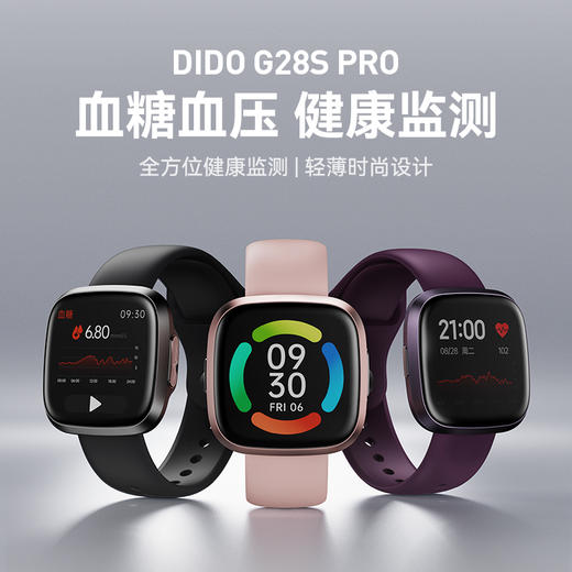 DIDO G28SPRO 血糖血压智能手表 心率电跳量监测试仪健康老年人男女跑步运动手环 商品图0