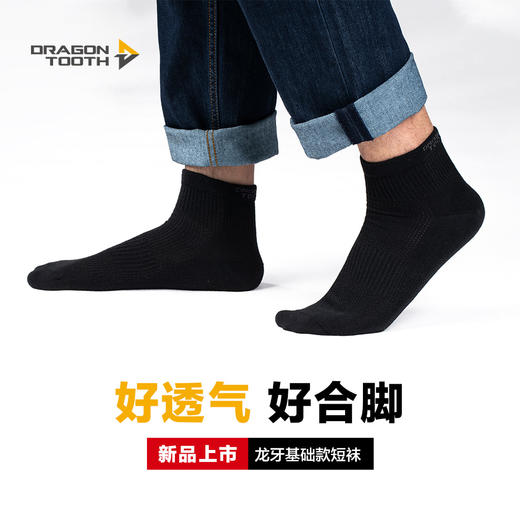 龙牙基础款短袜子男7双装男士速干透气运动袜篮球黑色跑步短 商品图0