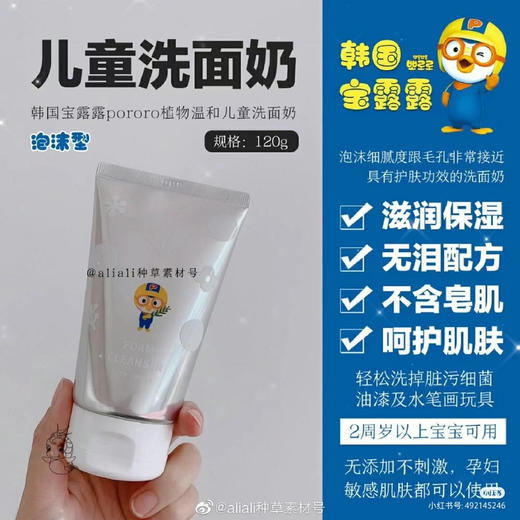 韩国啵乐乐儿童净透洁面乳120g  26年6月 商品图2