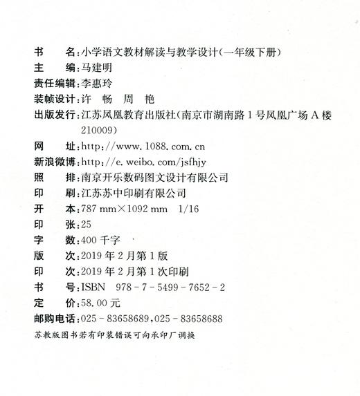 语文教材解读与教学设计 1下 一年级下册 全国部编人教版 小学语文教师备课教学指导用书 教案解析 商品图8