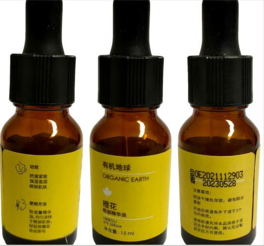 有机地球-橙花眼精华15ml+5ml*3【品牌直发】-1108 A-1129 商品图2