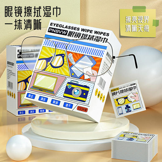 「9.9元包邮！100片独立包装」眼镜湿巾纸 居家日用擦拭镜片清洁去污去油一次性擦眼镜布工具 商品图1