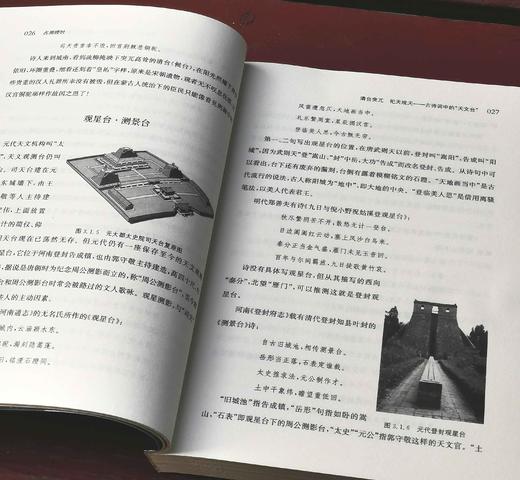 天文诗话：从诗词歌赋走近中国古天文丛书之：《占测授时》，16开平装，王玉民著，安徽教育出版社2019年版，332页，定价56，售价48元。 商品图9
