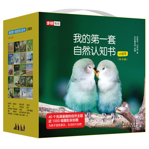 我的第一套自然认知书 口袋本（全40册） 商品图0
